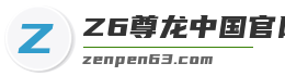 Z6尊龙中国官网入口